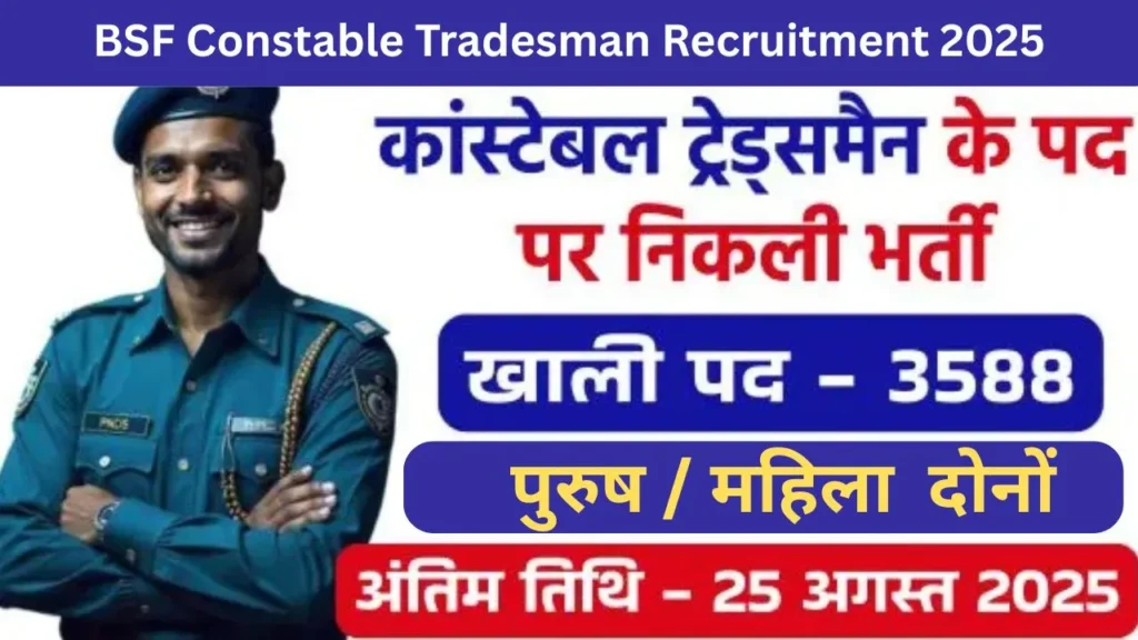 BSF Constable Tradesman Recruitment 2025