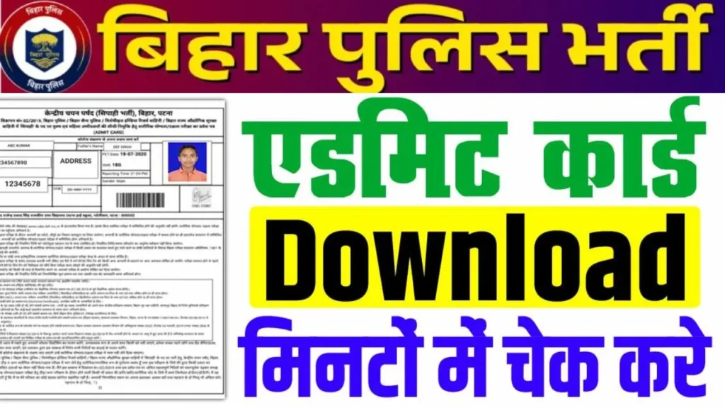 Bihar Police Constable Admit Card 2025