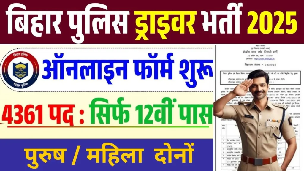 Bihar Police Driver Constable Bharti 2025